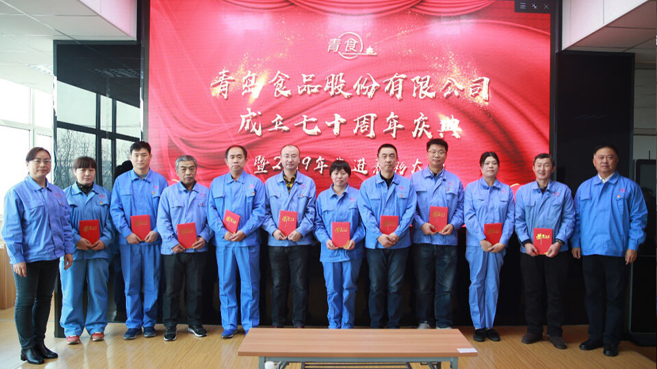 熱烈慶祝青島食品股份有限公司建廠七十周年！(圖2)